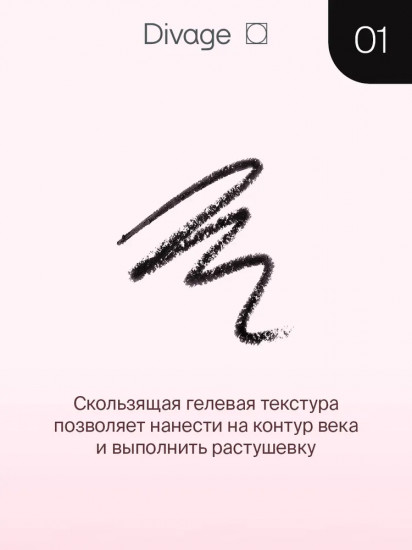 Карандаш для глаз стойкий «Intense Color», оттенок 01 Черный