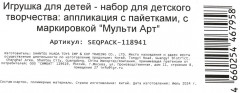 Аппликация со стразами и пайетками «Мой маленький пони» - Фото 6