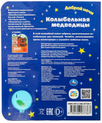 Книга музыкальная «Колыбельная медведицы» - Фото 6