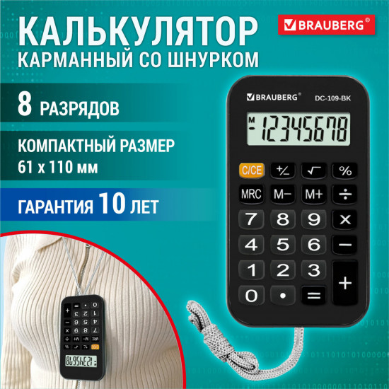 Калькулятор карманный