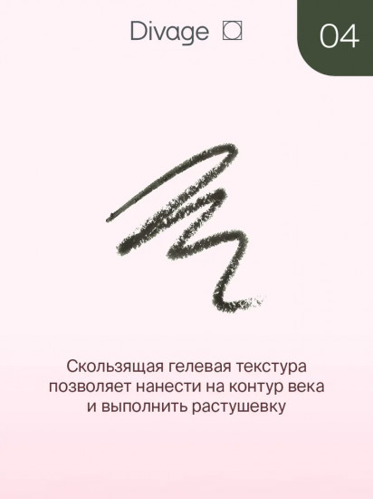 Карандаш для глаз стойкий «Intense Color», оттенок 04 Зеленый