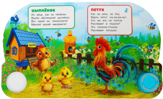 Книга музыкальная «На ферме»