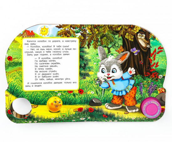Книга музыкальная «Колобок»