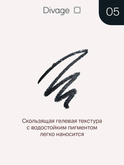 Карандаш для глаз стойкий «Intense Color Shine», оттенок 05 Сияющий черный