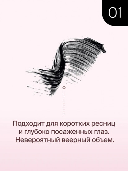Тушь для ресниц «90×60×90 Pump it up», оттенок 01