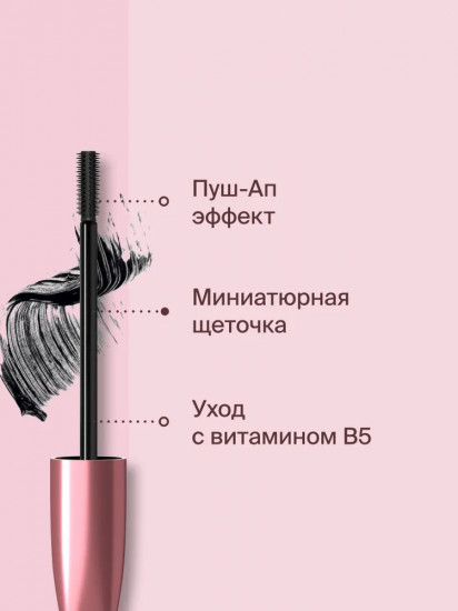 Тушь для ресниц «90×60×90 Pump it up», оттенок 01