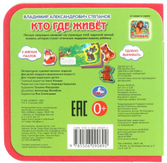 Книга с пазлами «Кто где живёт» - Фото 8