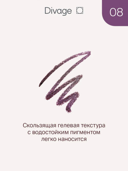 Карандаш для глаз стойкий «Intense Color Shine», оттенок 08 Сияющий фиолетовый