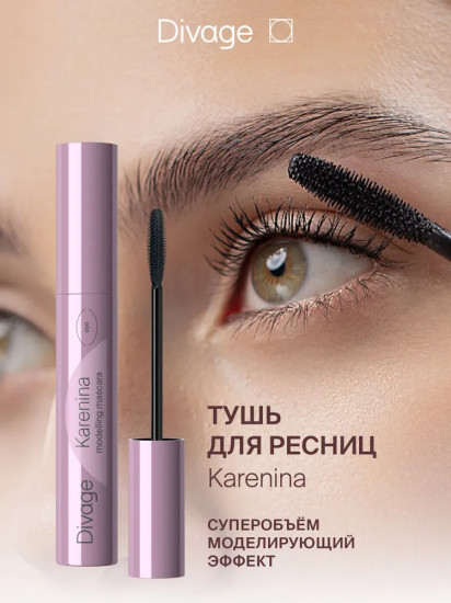 Тушь для ресниц «Karenina», оттенок 01 Черный