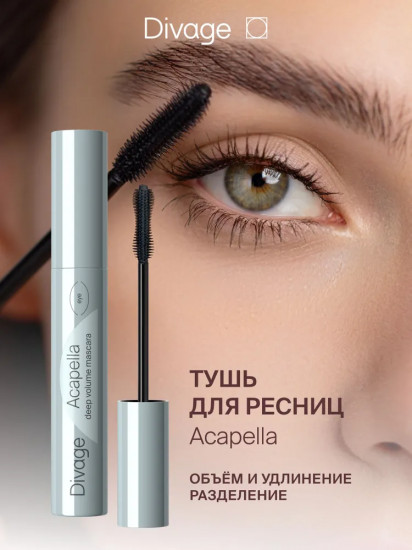 Тушь для ресниц «Acapella», оттенок 01 Черный
