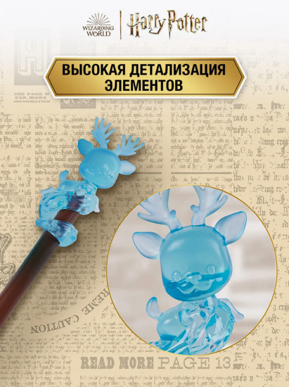 Игровой набор «Патронус»