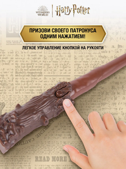 Игровой набор «Патронус»