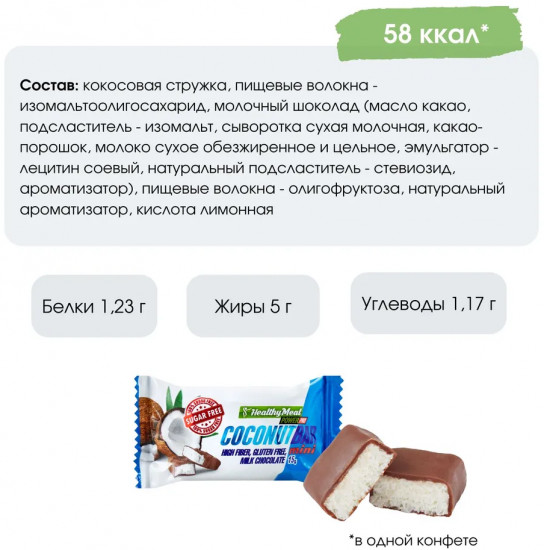 Набор батончиков в шоколаде с кокосом без сахара «Coconut bar mini. Коконат бар мини»