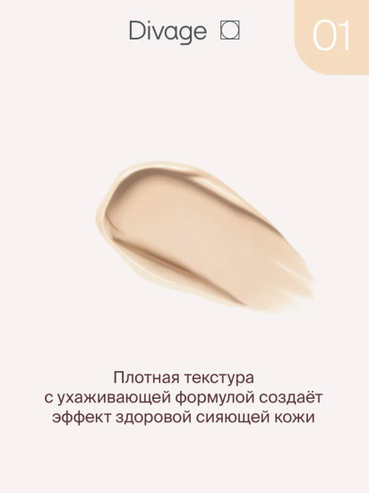 Тональный крем «Skin Cult Foundation», оттенок 01 Нейтральный светлый