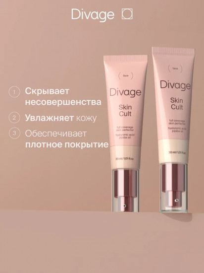 Тональный крем «Skin Cult Foundation», оттенок 01 Нейтральный светлый