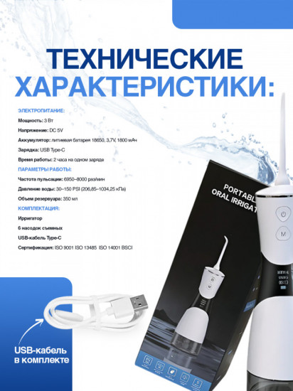Портативный ирригатор с электрической зубной щеткой