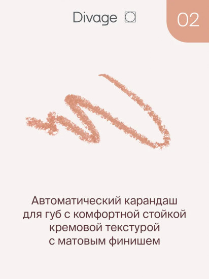 Карандаш для губ «Let’s Talk» тон 02 Розовый нюд