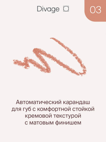 Карандаш для губ «Let’s Talk» тон 03 Бежево-розовый