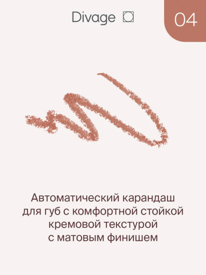 Карандаш для губ «Let’s Talk» тон 04 Коричнево-розовый