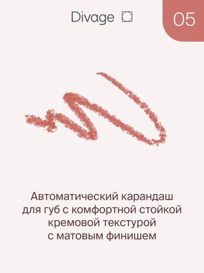 Карандаш для губ «Let’s Talk» тон 05 Холодный розовый