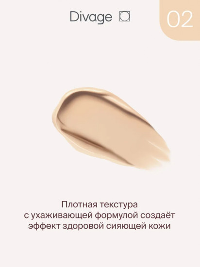 Тональный крем «Skin Cult Foundation», оттенок 02 Холодный бежевый