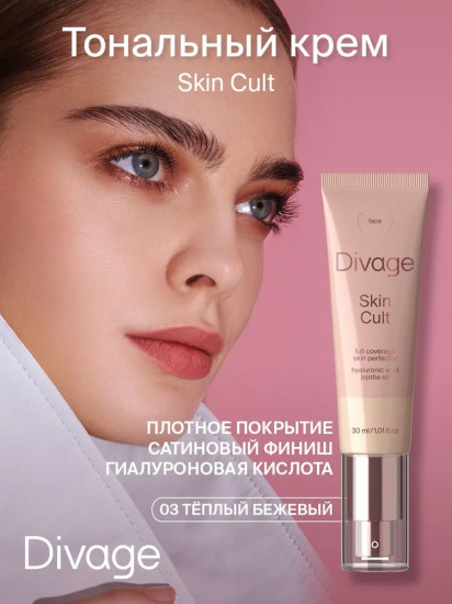 Тональный крем «Skin Cult Foundation», оттенок 03 Теплый бежевый