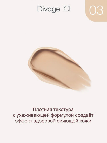 Тональный крем «Skin Cult Foundation», оттенок 03 Теплый бежевый