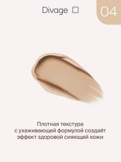 Тональный крем «Skin Cult Foundation», оттенок 04 Темно-бежевый