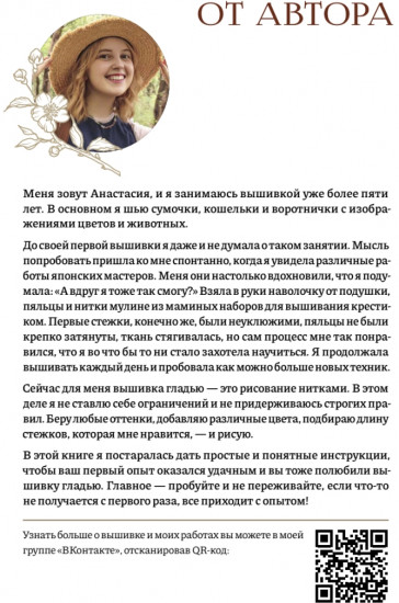 Вышиваем гладью. 4 сюжета для украшения готовых изделий: цветы и животные