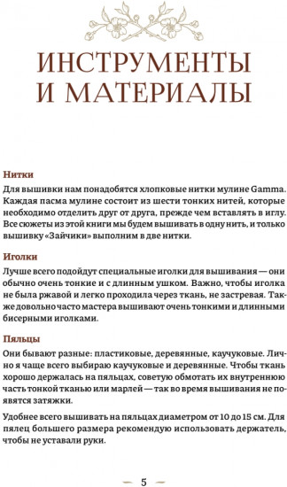 Вышиваем гладью. 4 сюжета для украшения готовых изделий: цветы и животные