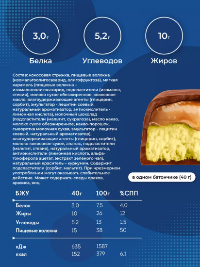 Набор батончиков в шоколаде с кокосом и карамелью ассорти вкусов без сахара «Coco Joy»