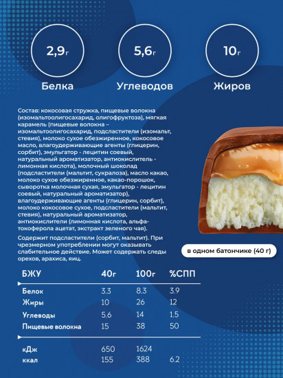 Набор батончиков в шоколаде с кокосом и карамелью со вкусом кокосового молока без сахара «Coco Joy»
