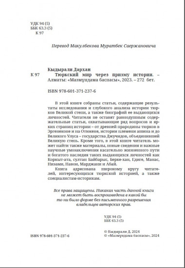Тюркский мир через призму истории