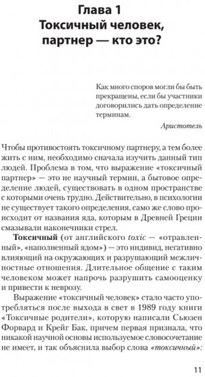 Как жить с токсичным партнёром