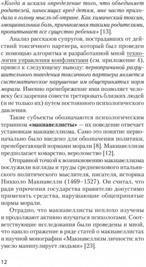 Как жить с токсичным партнёром