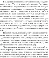 Как жить с токсичным партнёром - Фото 3