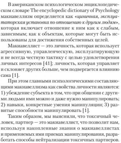 Как жить с токсичным партнёром