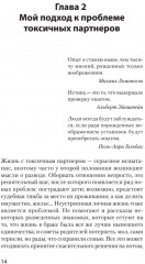 Как жить с токсичным партнёром - Фото 4