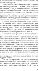 Как жить с токсичным партнёром - Фото 5