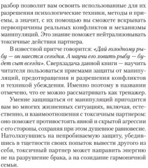 Как жить с токсичным партнёром - Фото 8