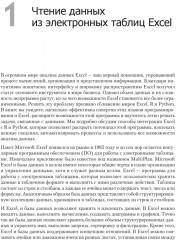 Excel с Python и R. Раскройте потенциал расширенной обработки и визуализации данных - Фото 1