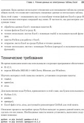 Excel с Python и R. Раскройте потенциал расширенной обработки и визуализации данных - Фото 2