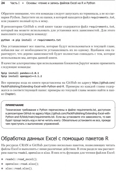 Excel с Python и R. Раскройте потенциал расширенной обработки и визуализации данных