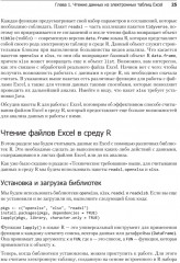 Excel с Python и R. Раскройте потенциал расширенной обработки и визуализации данных - Фото 4