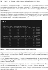 Excel с Python и R. Раскройте потенциал расширенной обработки и визуализации данных - Фото 5