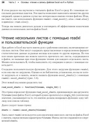 Excel с Python и R. Раскройте потенциал расширенной обработки и визуализации данных - Фото 7