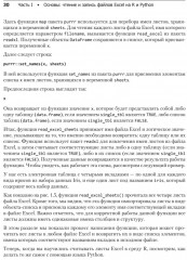Excel с Python и R. Раскройте потенциал расширенной обработки и визуализации данных - Фото 9