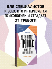 Вот так выглядит тревога. Навыки КПТ для её преодоления - Фото 1
