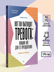 Вот так выглядит тревога. Навыки КПТ для её преодоления - Фото 4