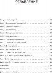 Вот так выглядит тревога. Навыки КПТ для её преодоления - Фото 6